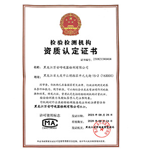 检验检测机构资质认定证书